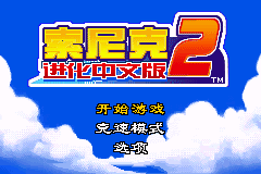 索尼克Advance 2[PGCG](简)(JP)(128Mb)